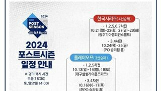 KBO 포시트 시즌 일정