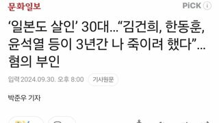 일본도 살인’ 30대…“김건희, 한동훈, 윤석열 등이 3년간 나 죽이려 했다”… 혐의 부인