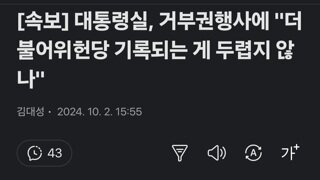 대통령실, 거부권행사에 