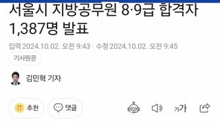 오늘 발표된 서울시 9급 최연소 최고령 합격자