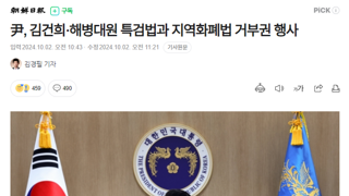 尹, 김건희·해병대원 특검법과 지역화폐법 거부권 행사