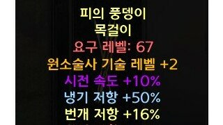 레더8 67렙제 소서목걸이