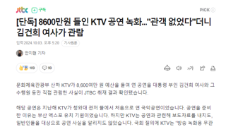 [단독] 8600만원 들인 KTV 공연 녹화...