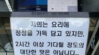 인스타타고 유명해진 식당 안내문