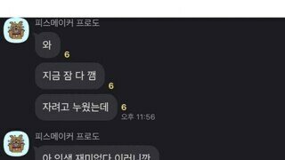 자려다가 와이프의 서비스를 받은 남편