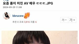 요즘 폼이 미쳤다는 AV배우