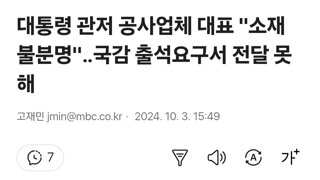 대통령 관저 공사업체 대표 