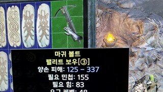 앰플석궁 (팰리트보우)  먹었습니다.