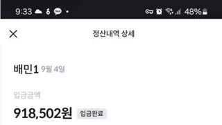 배민에서 120만원 팔면 정산되는 금액