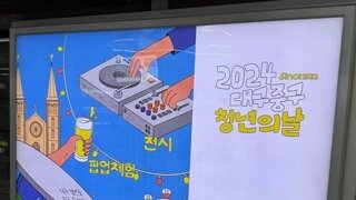 대구 청년의날 포스터 근황