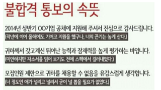 불합격 통보의 속뜻