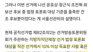 서울교육감 후보 토론회에 조전혁만 초청 논란…규정 어떻길래