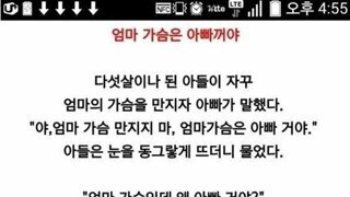 엄마 가슴은 아빠거야