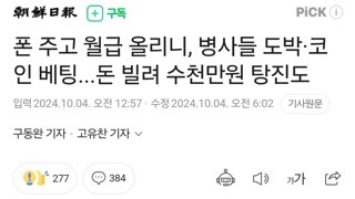 “아들이 고1 때부터 불법 온라인 도박에 손을 댔다 군대에 가면 철이 들 거라 기대했던 내가 틀렸다”