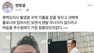 흑백요리사) 안 명장, 촬영 너무 힘들었다