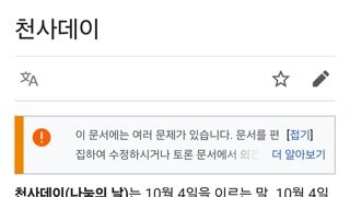 10월 4일.. 오늘은 천사데이라는데요 ...?