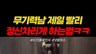 ㅇㅎ 무기력한 남자 정신차리게 하는 법.mp4