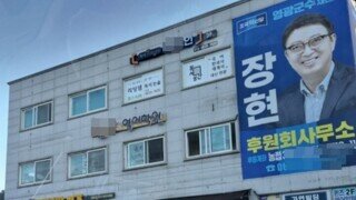 장현 영광군수 후보, 유사 선거사무소 설치··'피소' 파장