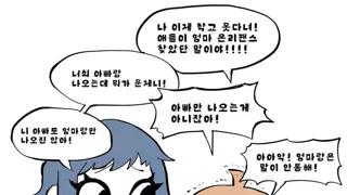 남편이 육아 망쳤는데 애들이 좋아해서 서운한 유부녀..