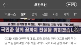 김건희 특검법 이탈표 4표, 여당에 공포감 엄습