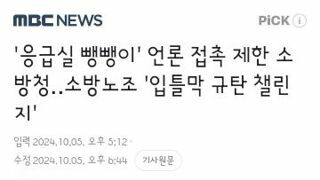 소방노조의 입틀막 챌린지