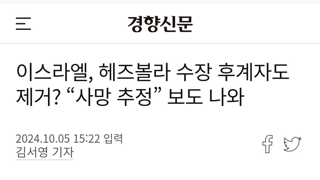 이스라엘, 헤즈볼라 수장 후계자도 제거? 