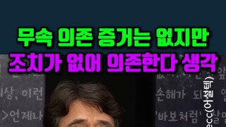 스스로 무속 의존 의혹을 증폭시키는 대통령부부.mp4