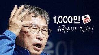 [긴급] 민주진보 유튜브연합 서울시교육감선거 편파방송 규탄!!