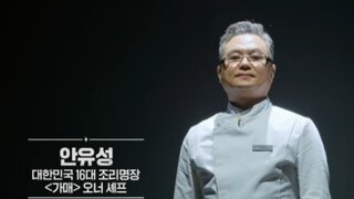 흑백요리사 안유성 셰프 “걸친 것만 1000만원?” 해명