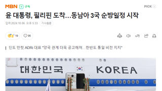 윤 대통령, 필리핀 도착…동남아 3국 순방일정 시작