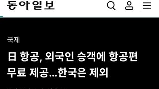 日 항공, 외국인 승객에 항공편 무료 제공…한국은 제외