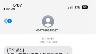 퇴화하는 스팸 문자