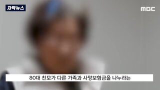 54년만에 나타난 친모 아들사망보험금 한푼도 못줘