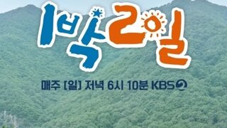 문세윤만 女작가 챙겼다…1박2일 멤버들 비매너 어쩌나