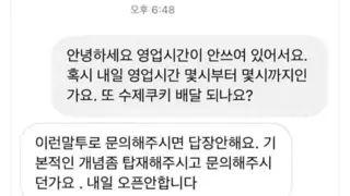 디엠으로 오픈시간 몇시냐고 물어본 손님