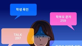 못 해먹겠다고 곧 퇴직한다는 초등교사