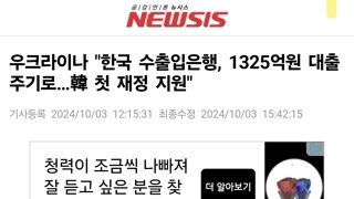 한국, 우크라이나 5년간 2조7천억 대출해준다.