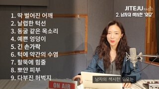 남자 외모의 색시포인트