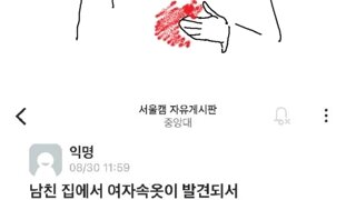 남친이 바람핀거같단 에타인