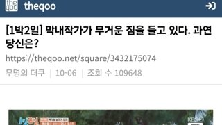 현재 불타고있는 1박2일 출연진 반응