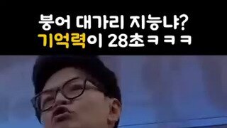 28초만에 딴소리하는 한동훈.mp4