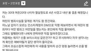 예비신부가 사기전과자인걸 안 예비신랑