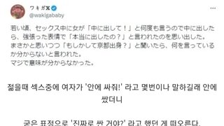 19) 젊을때 ㅅㅅ중에 여자가 계속 안에 싸달라길래