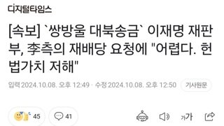 [속보] `쌍방울 대북송금` 이재명 재판부, 李측의 재배당 요청에 