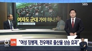 여성징병제하면 자연스럽게 거기서 좋아하는 커플도 생기고