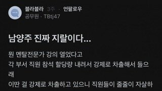 남양주시 공무원 자살 은폐 지시