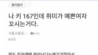 블라) 예쁜 여자 꼬시는 것이 취미라는 남자