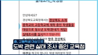 청소년 도박 실태조사에...슈퍼마리오를 예시로 집어넣은 경상북도 교육청