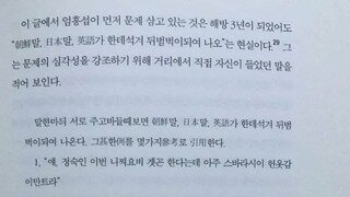 해방된지 3년후의 한국어