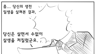 지옥행이 결정됐는데 기뻐하는 미친놈